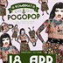 Rosi's Berlin Kombinat Pogopop - Alltimes–Alternative–Eighties«-Disco